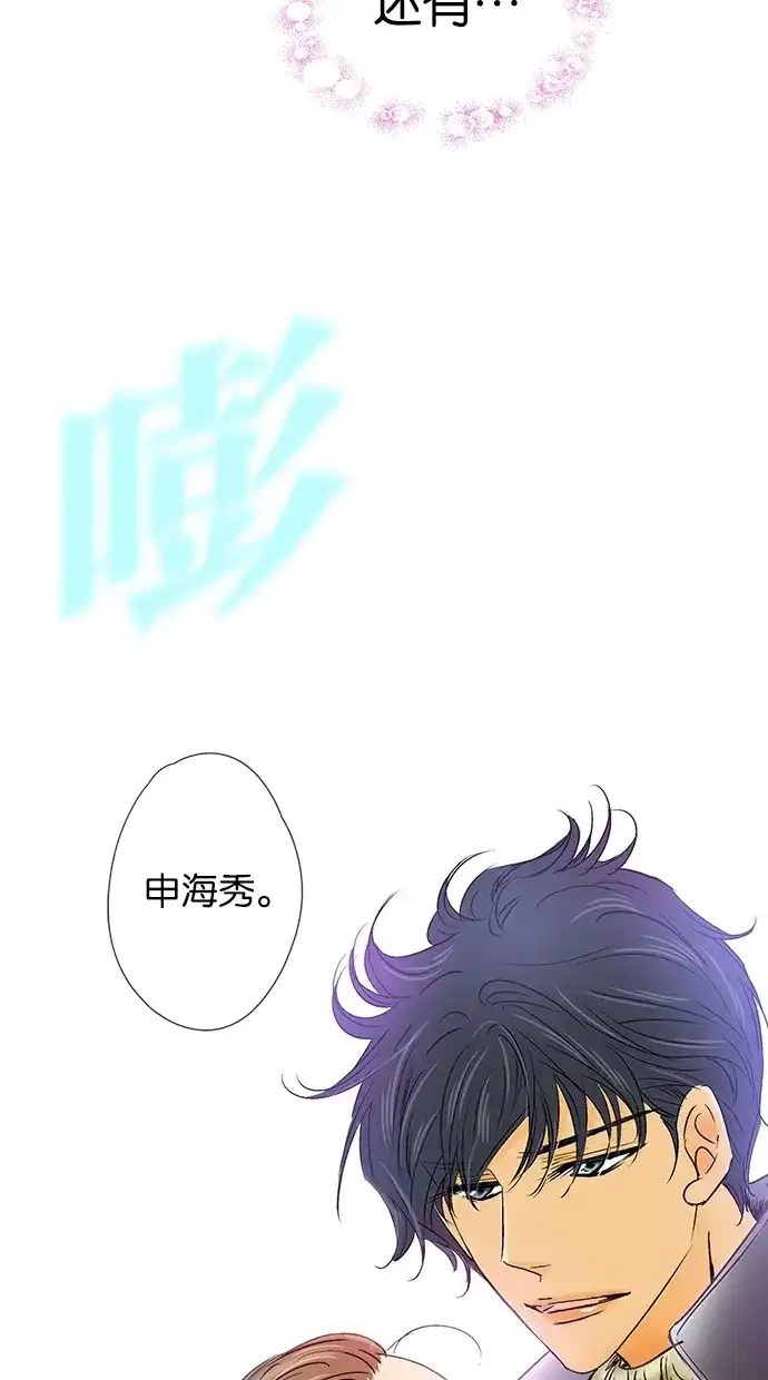 《甜蜜婚礼》第17话 第35页