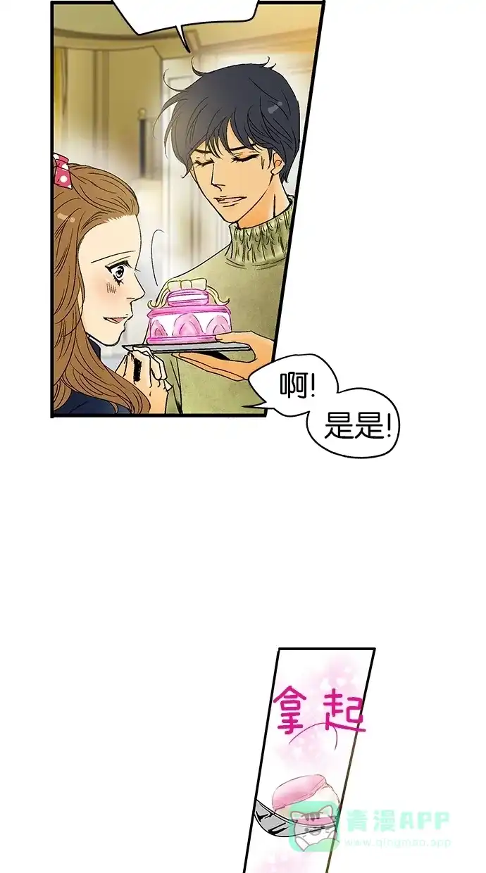 《甜蜜婚礼》第17话 第31页