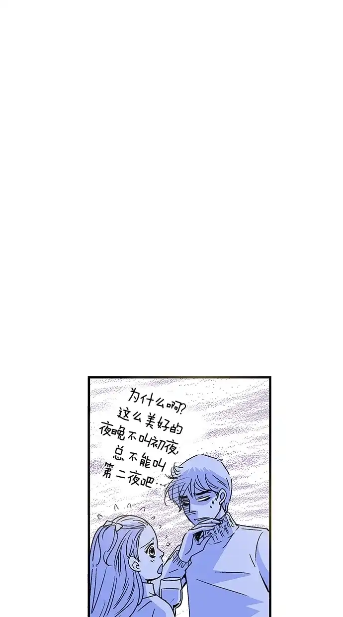 《甜蜜婚礼》第17话 第29页