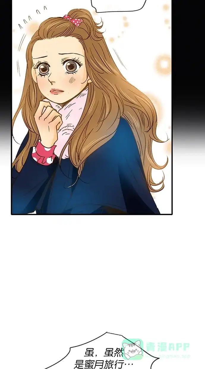 《甜蜜婚礼》第17话 第6页