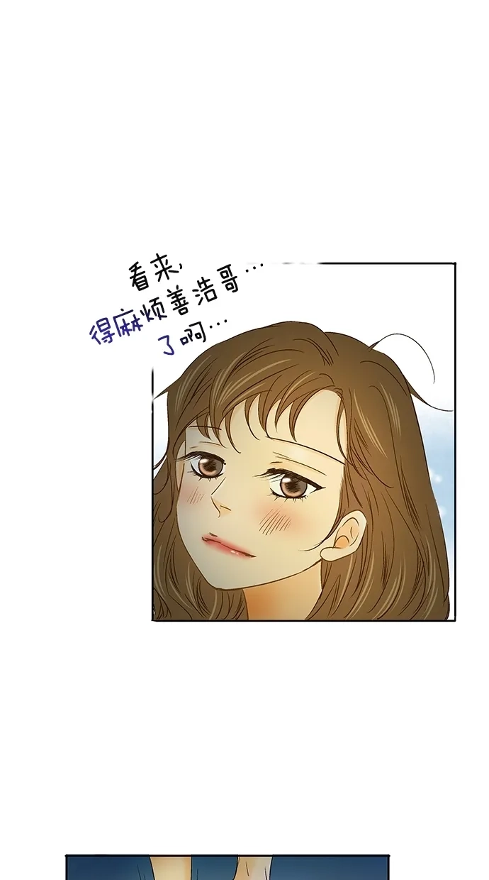 《甜蜜婚礼》第18话 第43页