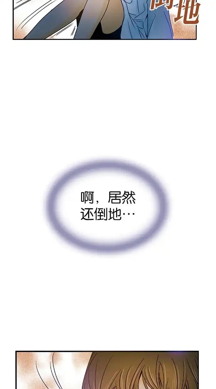 《甜蜜婚礼》第18话 第54页