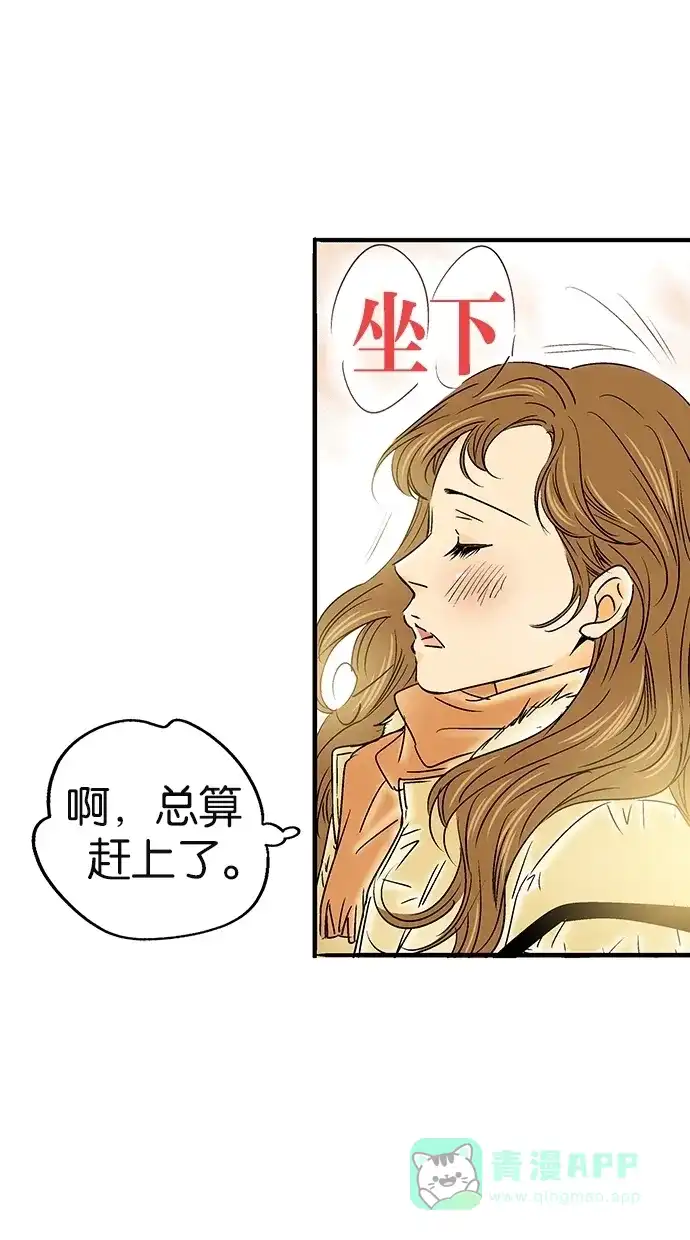 《甜蜜婚礼》第18话 第21页