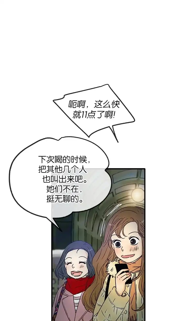 《甜蜜婚礼》第18话 第13页