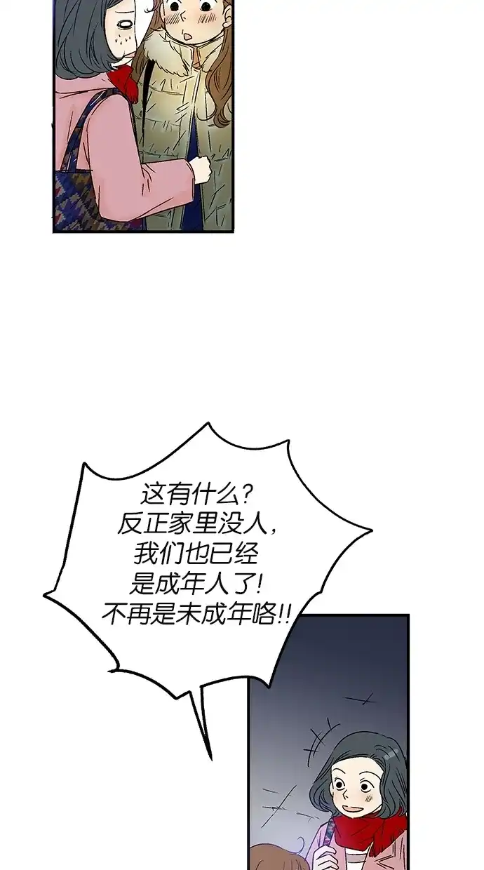《甜蜜婚礼》第18话 第18页