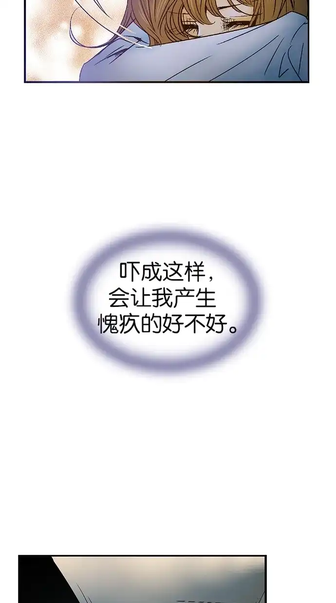 《甜蜜婚礼》第18话 第55页