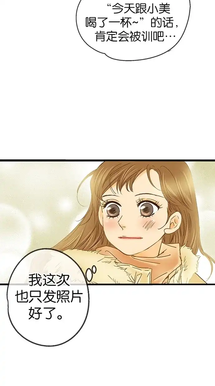 《甜蜜婚礼》第18话 第30页