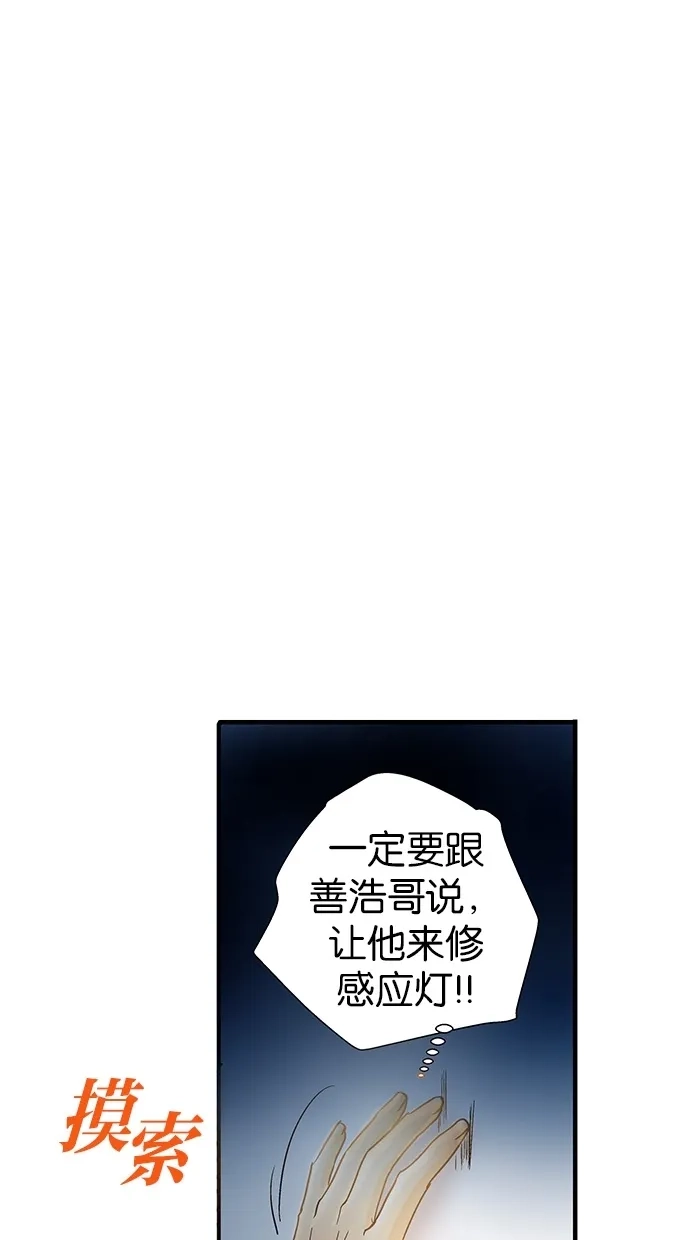 《甜蜜婚礼》第1话 第13页