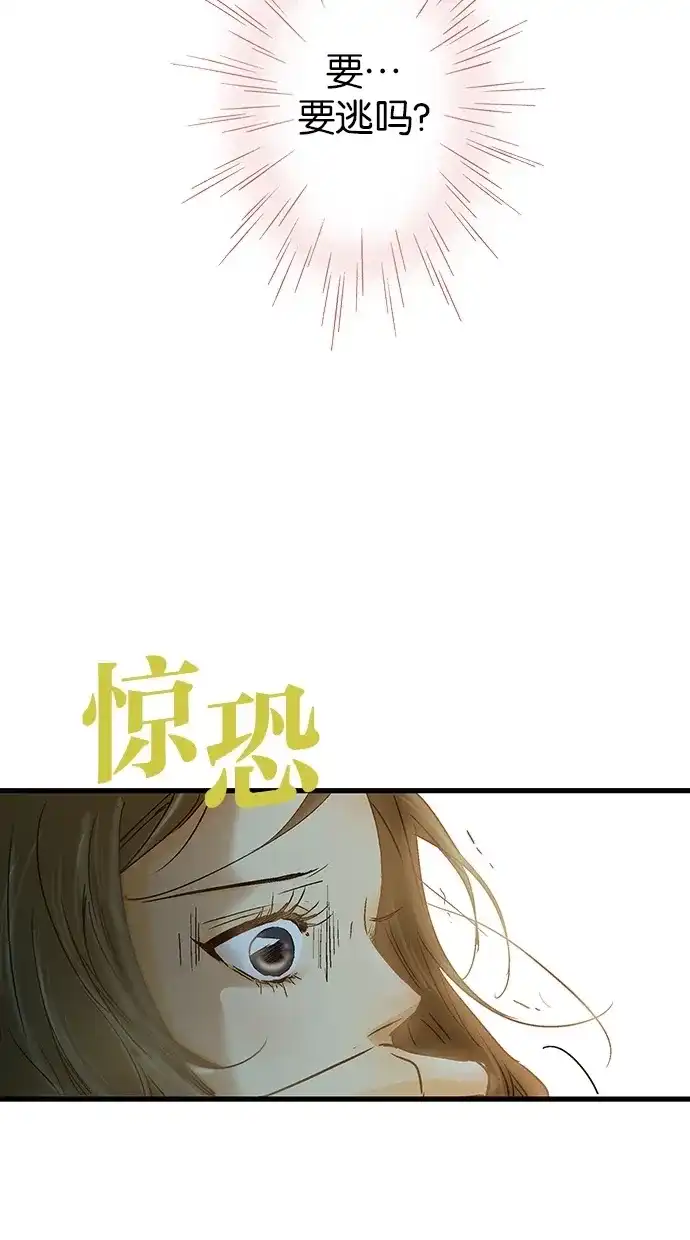《甜蜜婚礼》第1话 第25页