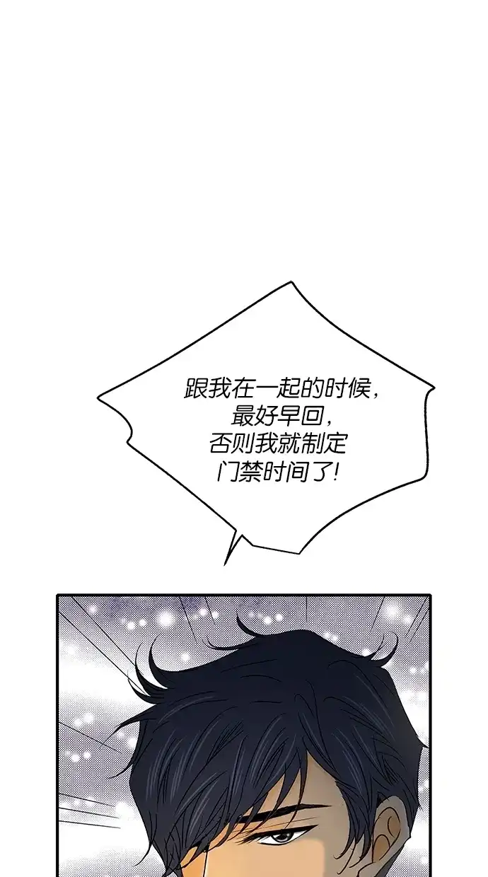 《甜蜜婚礼》第19话 第23页