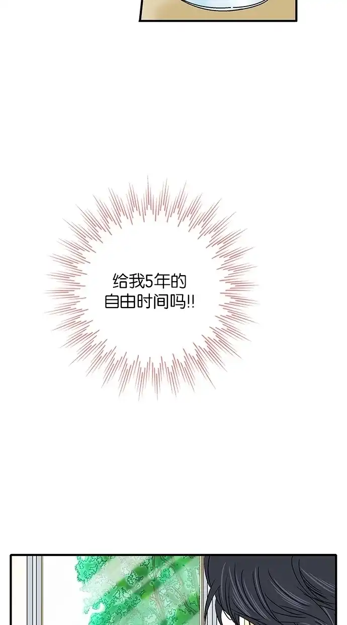 《甜蜜婚礼》第19话 第50页