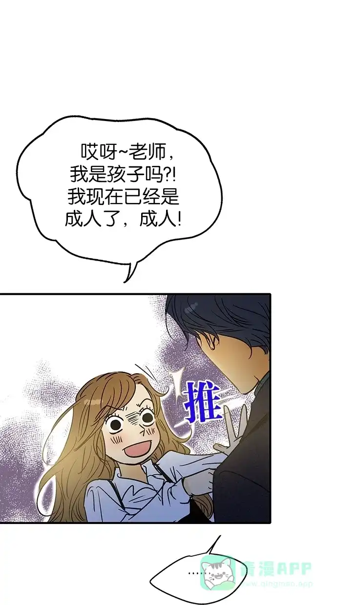 《甜蜜婚礼》第19话 第21页