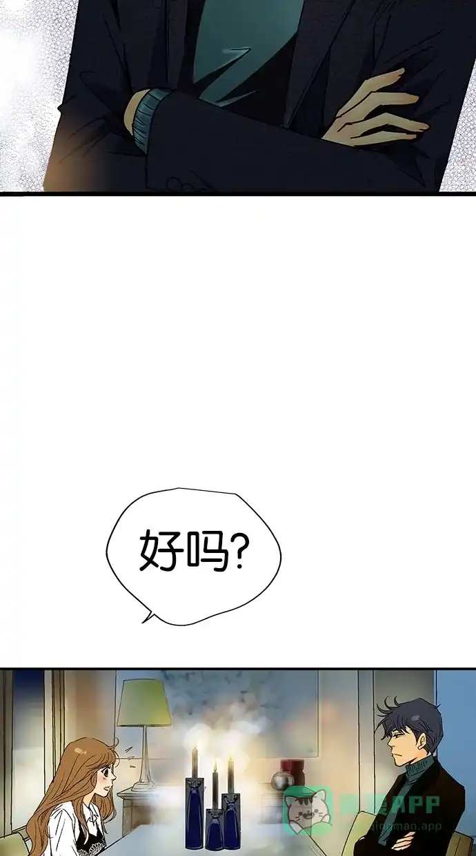 《甜蜜婚礼》第19话 第6页