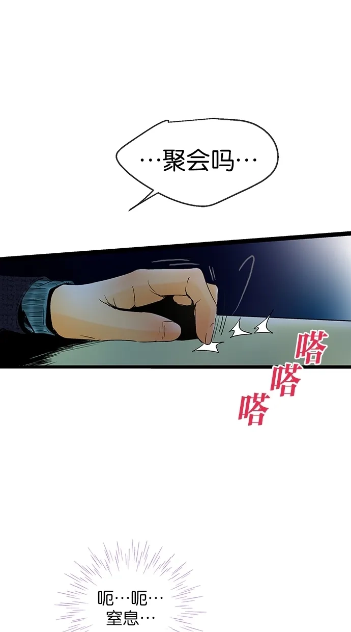 《甜蜜婚礼》第19话 第12页