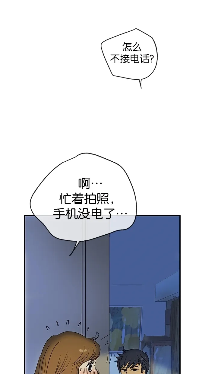 《甜蜜婚礼》第19话 第9页