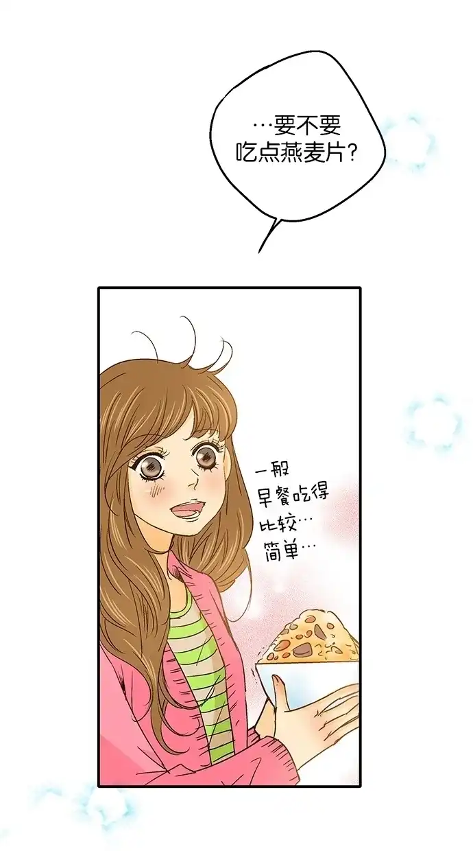 《甜蜜婚礼》第19话 第52页