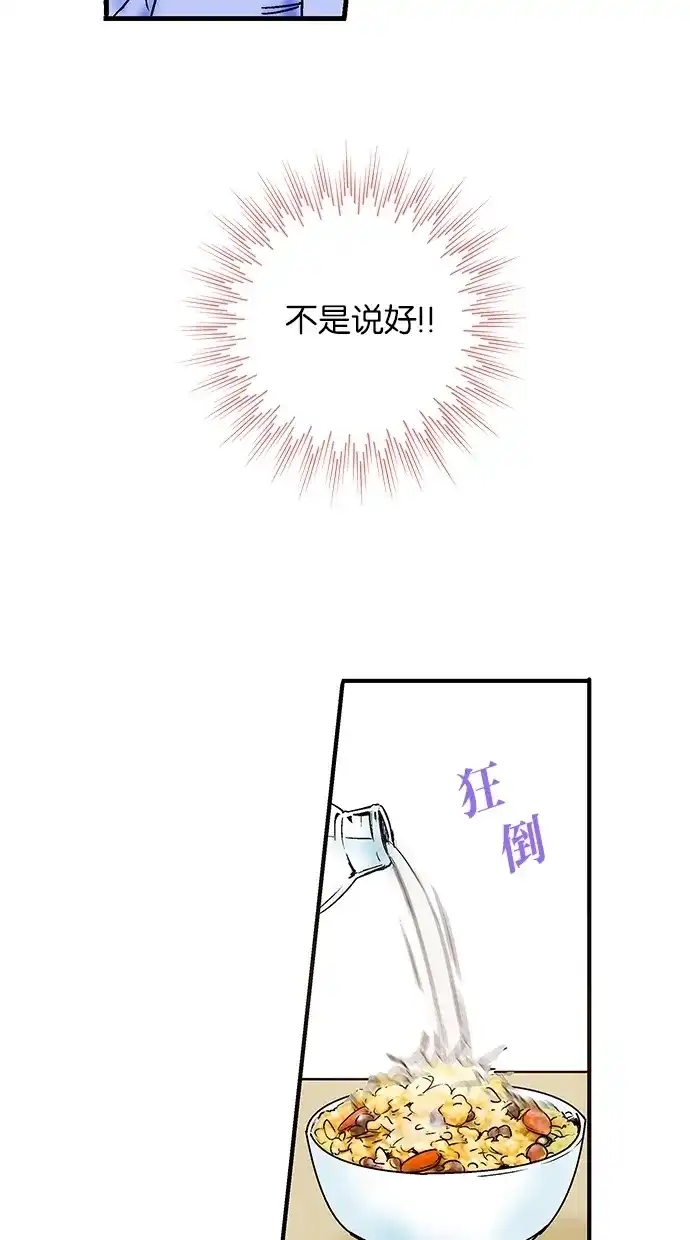 《甜蜜婚礼》第19话 第49页