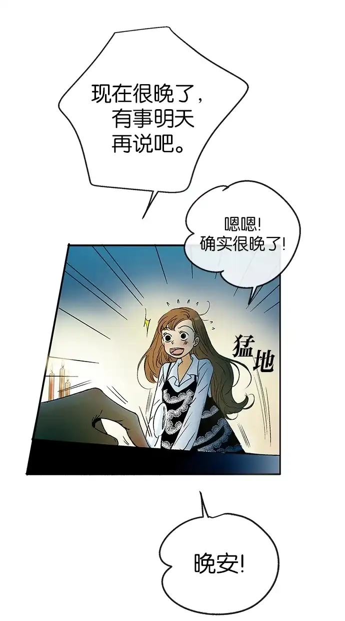《甜蜜婚礼》第19话 第15页