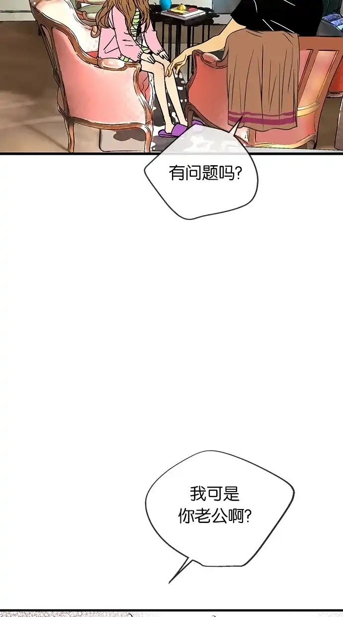 《甜蜜婚礼》第20话 第5页