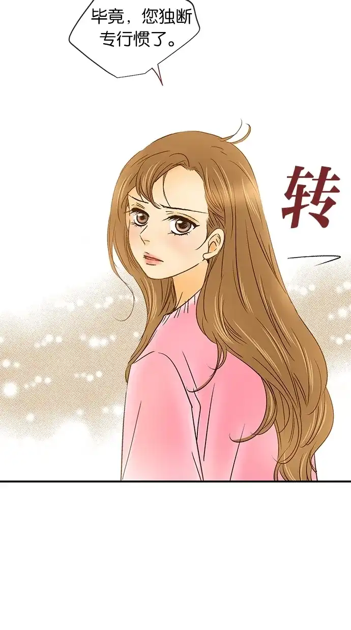 《甜蜜婚礼》第20话 第19页
