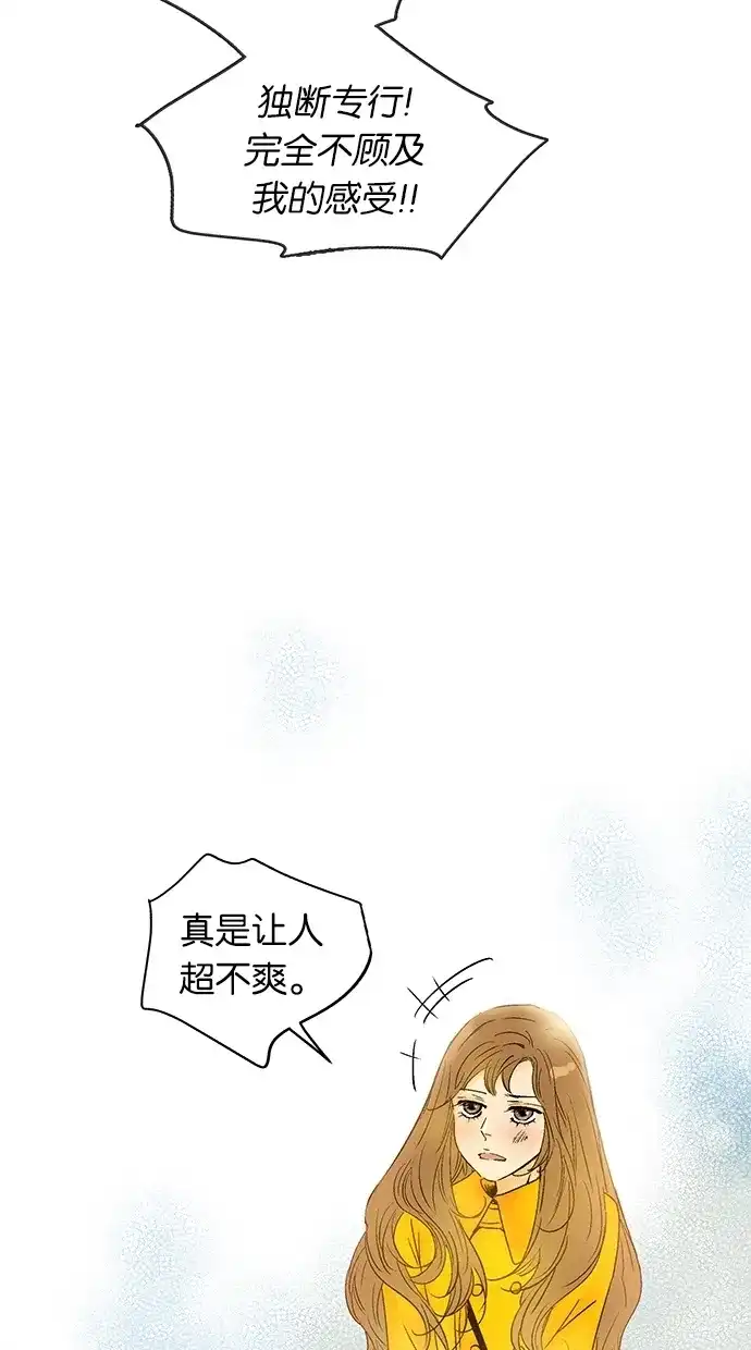 《甜蜜婚礼》第20话 第24页