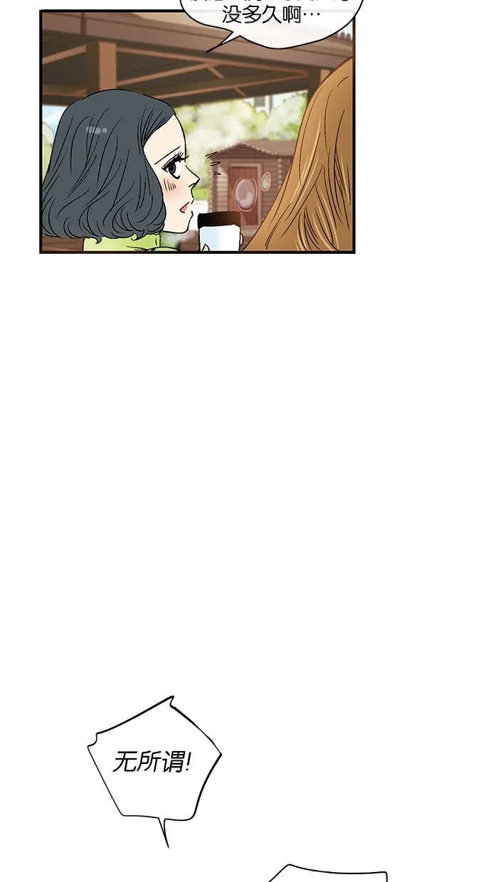 《甜蜜婚礼》第20话 第27页