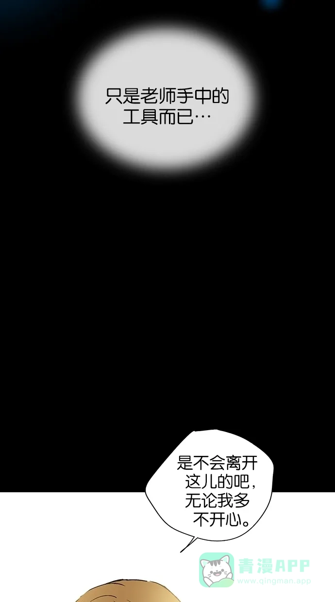 《甜蜜婚礼》第20话 第76页