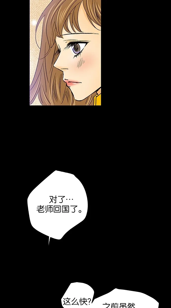 《甜蜜婚礼》第20话 第43页