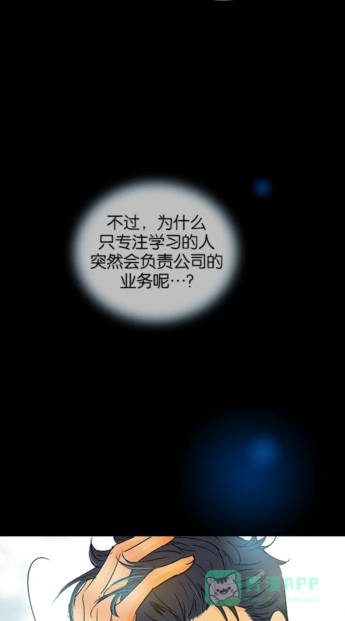《甜蜜婚礼》第20话 第61页