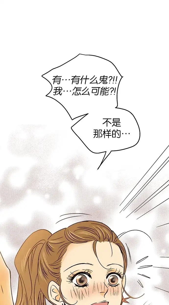 《甜蜜婚礼》第21话 第38页