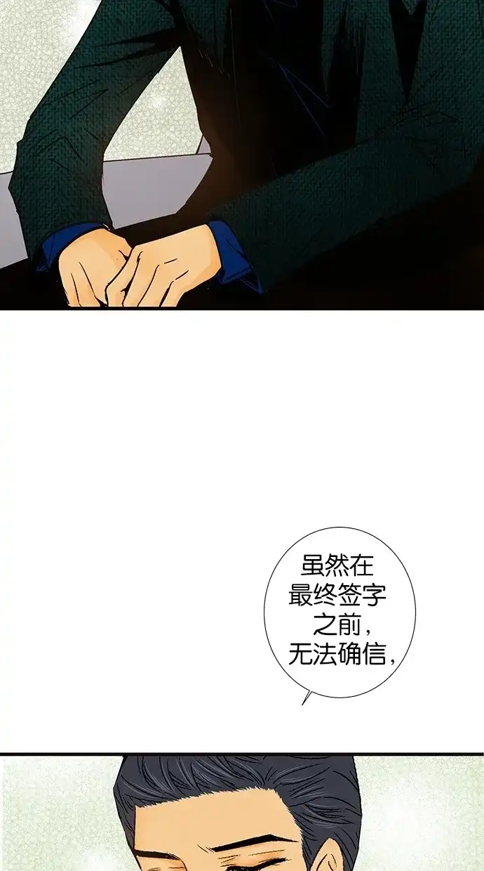 《甜蜜婚礼》第21话 第5页