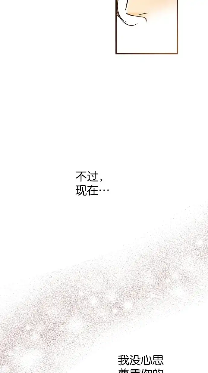 《甜蜜婚礼》第21话 第84页