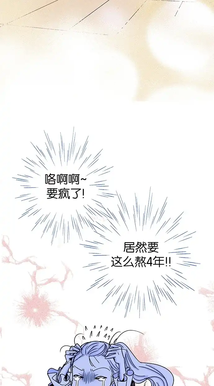 《甜蜜婚礼》第21话 第27页