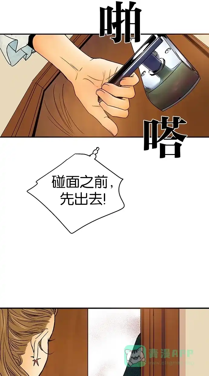 《甜蜜婚礼》第21话 第31页