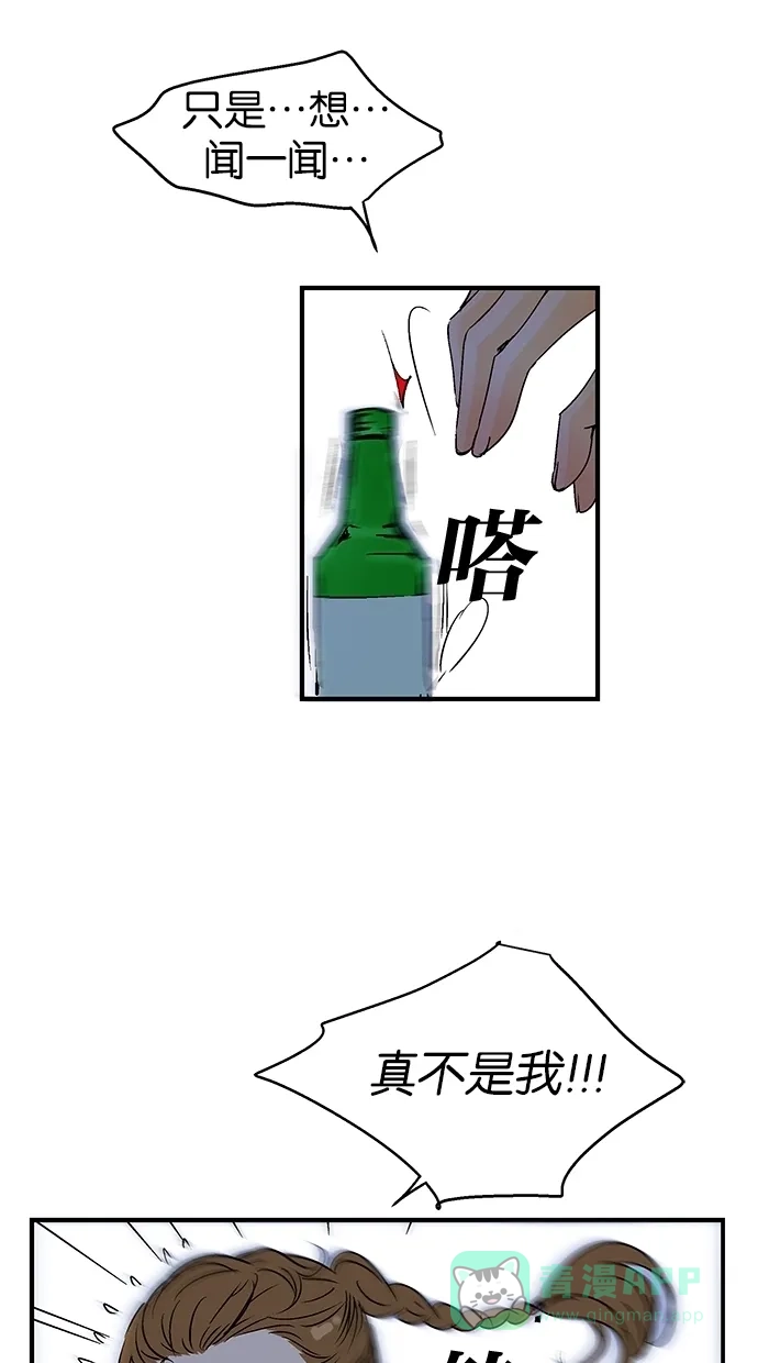 《甜蜜婚礼》第21话 第56页