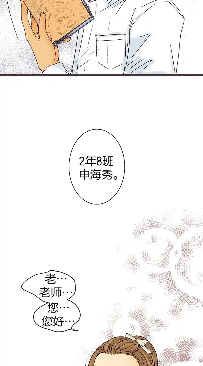 《甜蜜婚礼》第21话 第67页