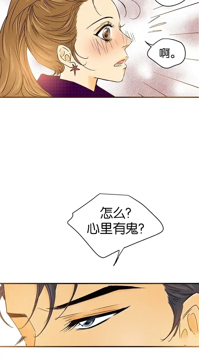 《甜蜜婚礼》第21话 第37页