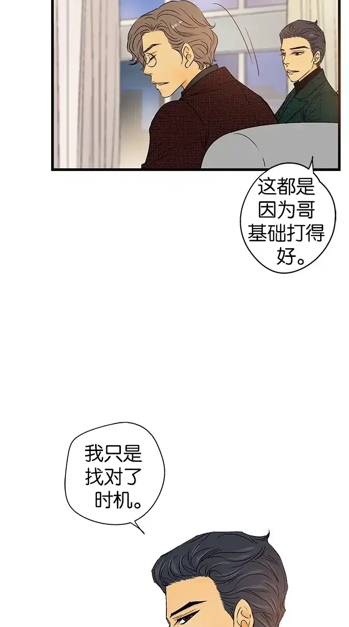《甜蜜婚礼》第21话 第12页
