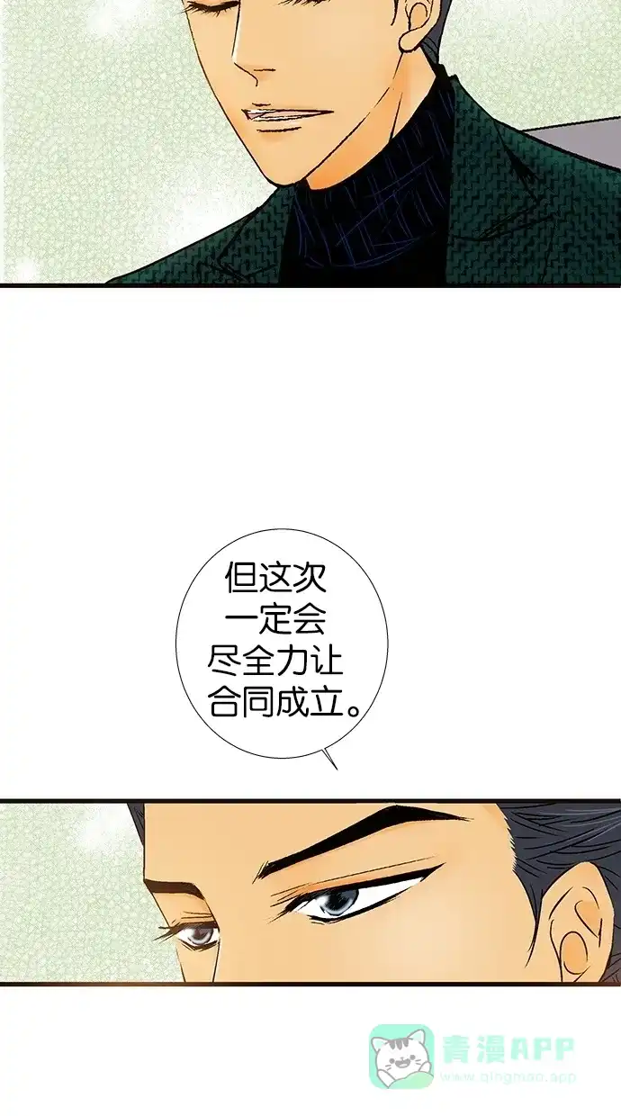 《甜蜜婚礼》第21话 第6页
