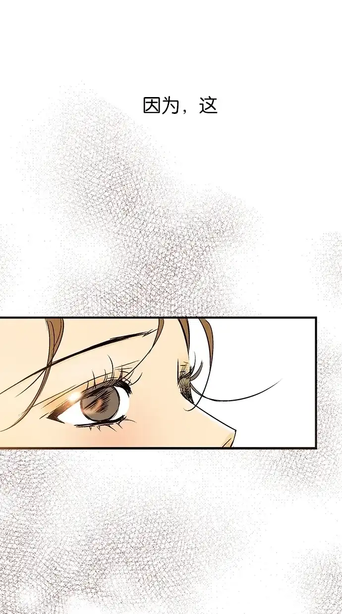 《甜蜜婚礼》第21话 第87页