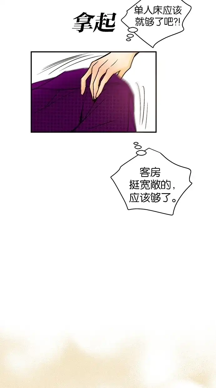 《甜蜜婚礼》第21话 第25页