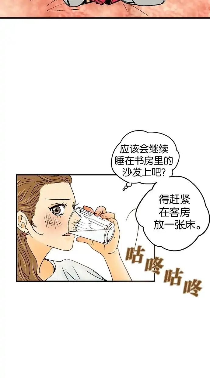 《甜蜜婚礼》第21话 第23页