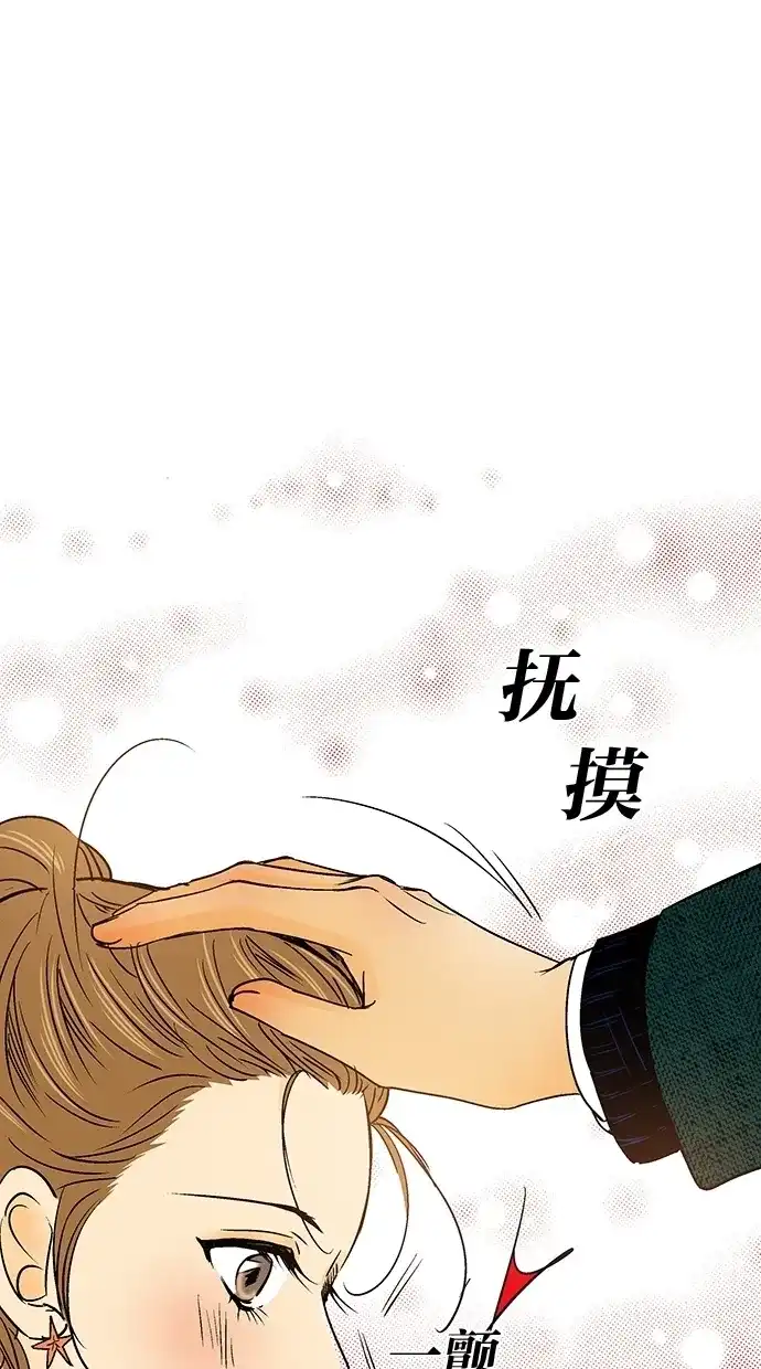 《甜蜜婚礼》第21话 第73页