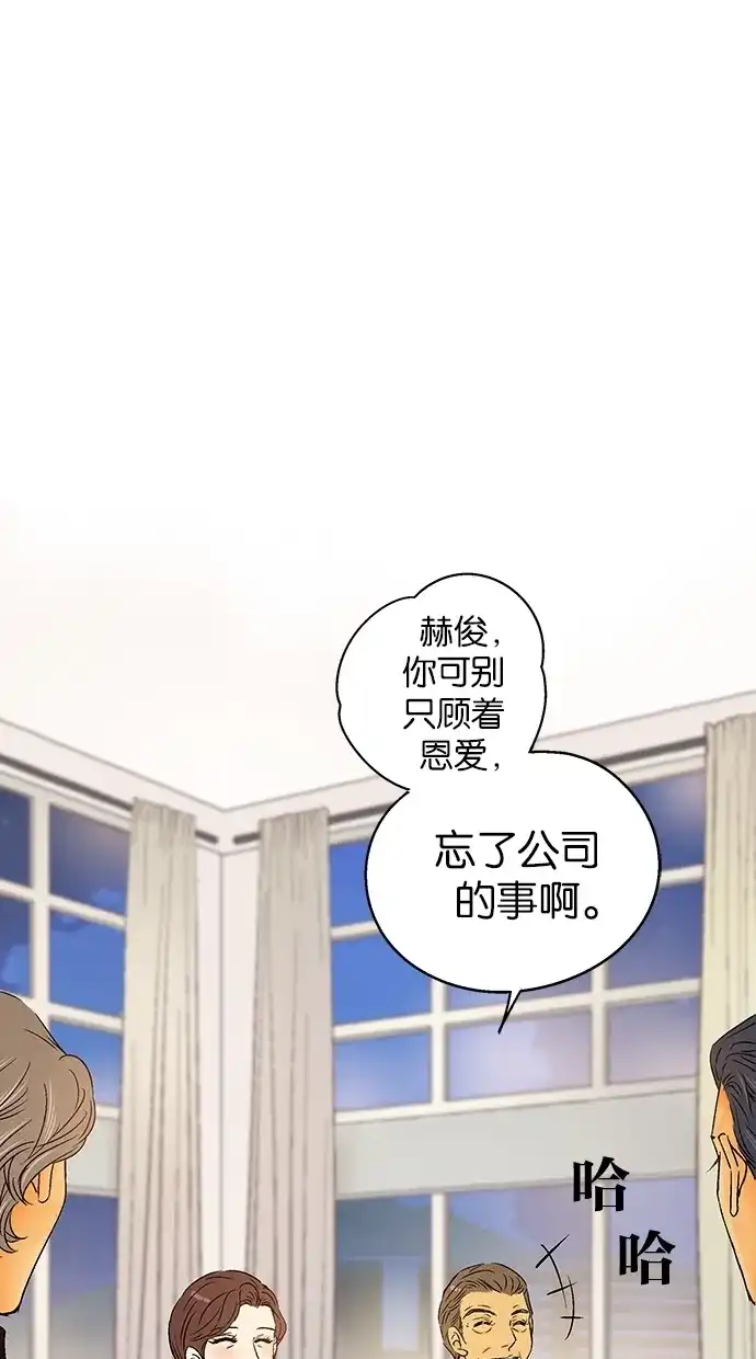 《甜蜜婚礼》第21话 第18页