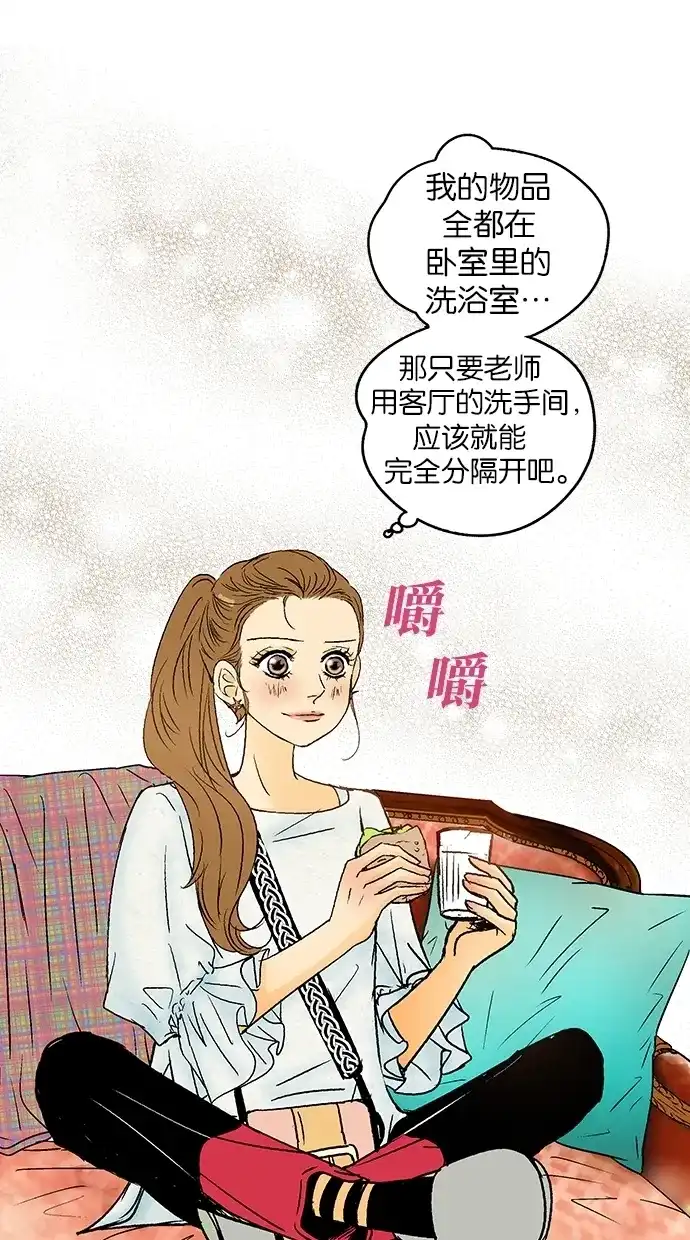 《甜蜜婚礼》第21话 第22页