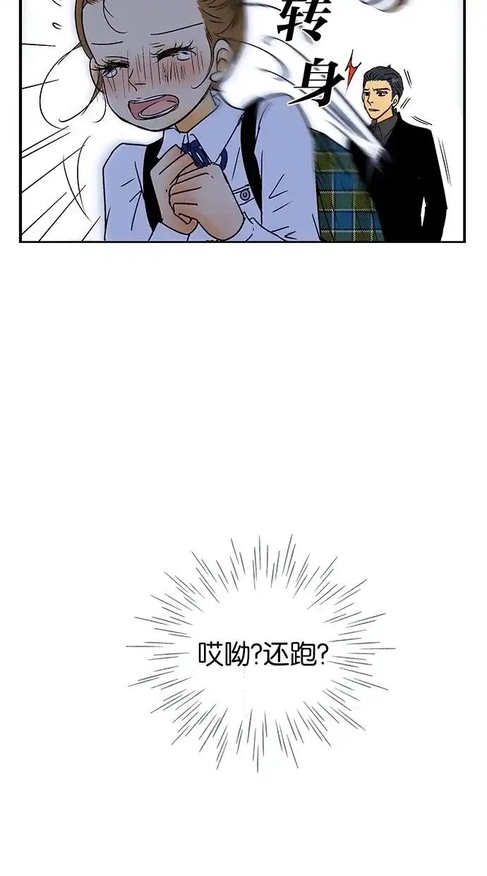 《甜蜜婚礼》第21话 第57页