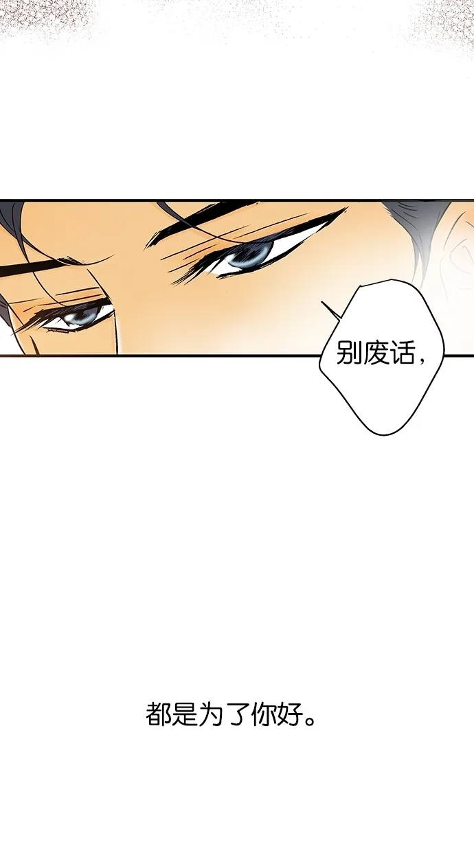 《甜蜜婚礼》第21话 第88页
