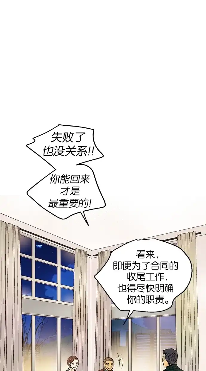 《甜蜜婚礼》第21话 第7页