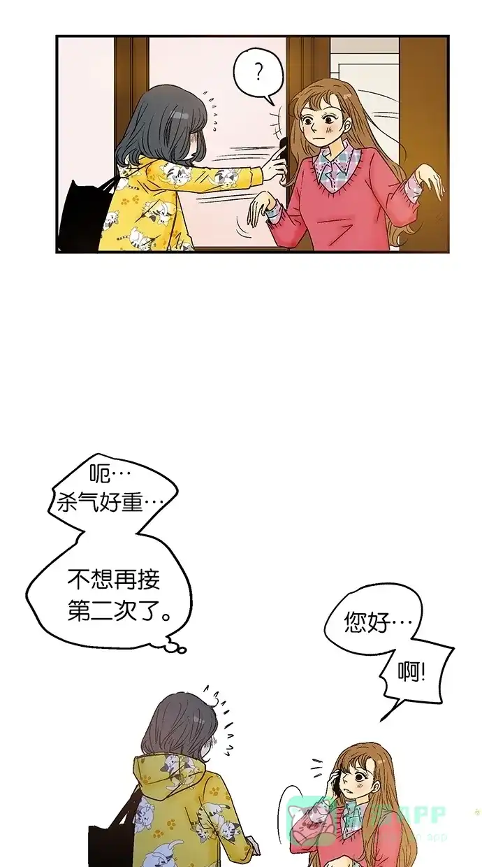 《甜蜜婚礼》第22话 第51页