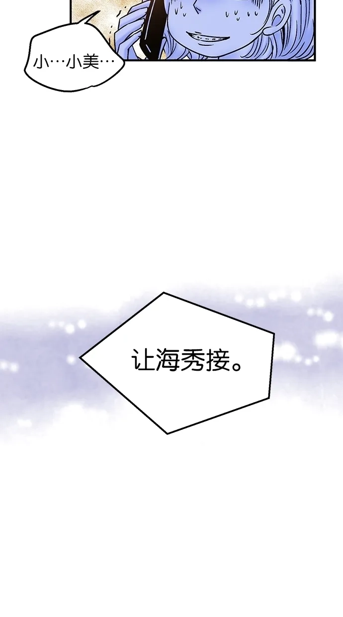 《甜蜜婚礼》第22话 第50页